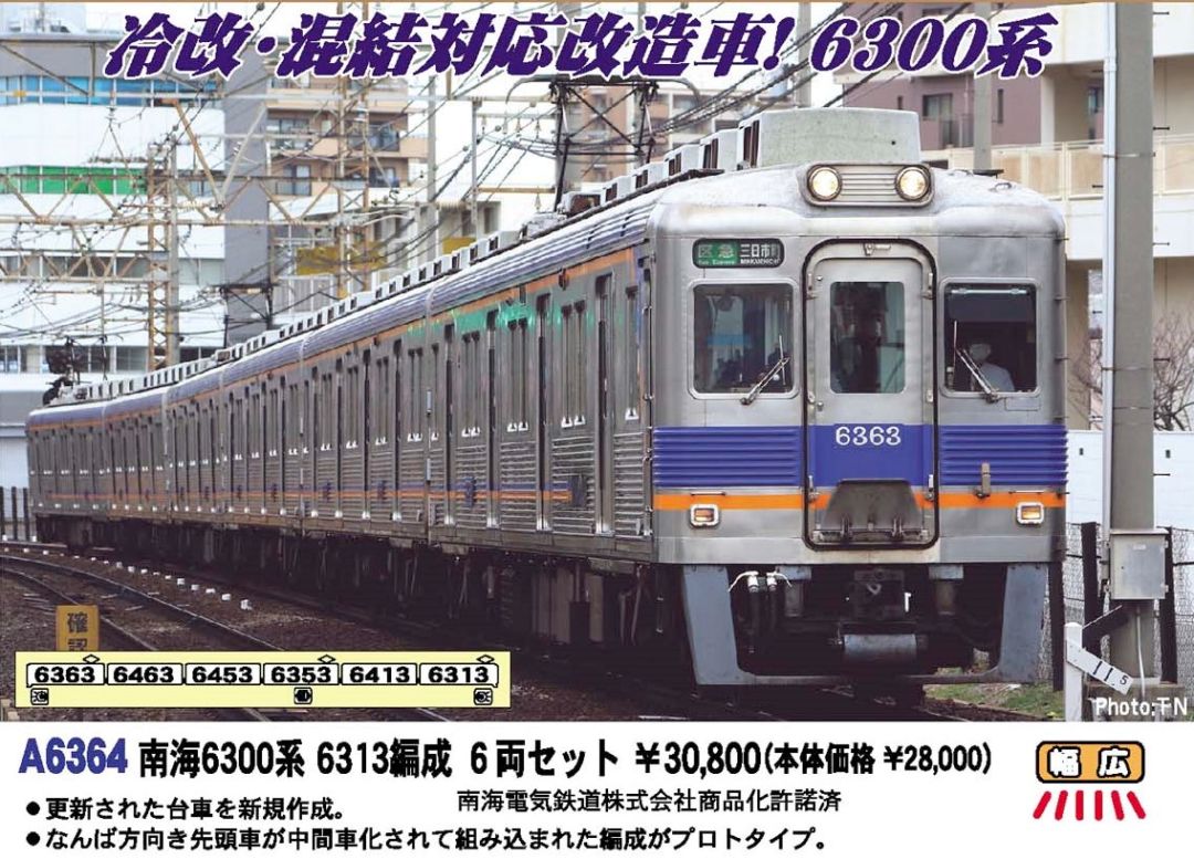 MA 南海6300系 6313編成 6両セット 品番: A6364 #マイクロエース