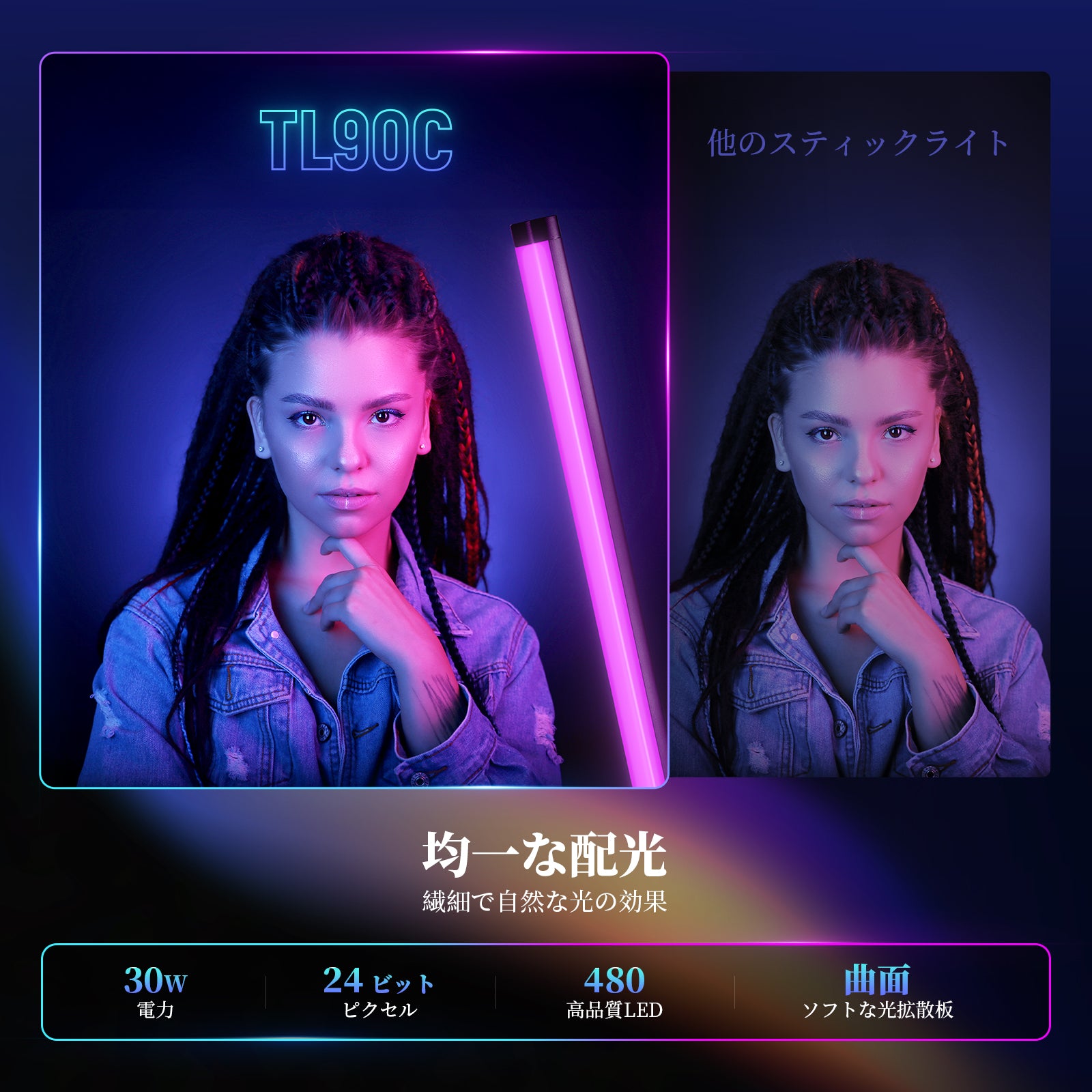 NEEWER TL90C 30W RGB チューブライト – NEEWER.JP