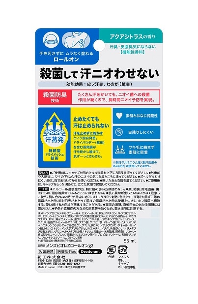 販売終了しました】メンズビオレ デオドラントZ ロールオン アクア