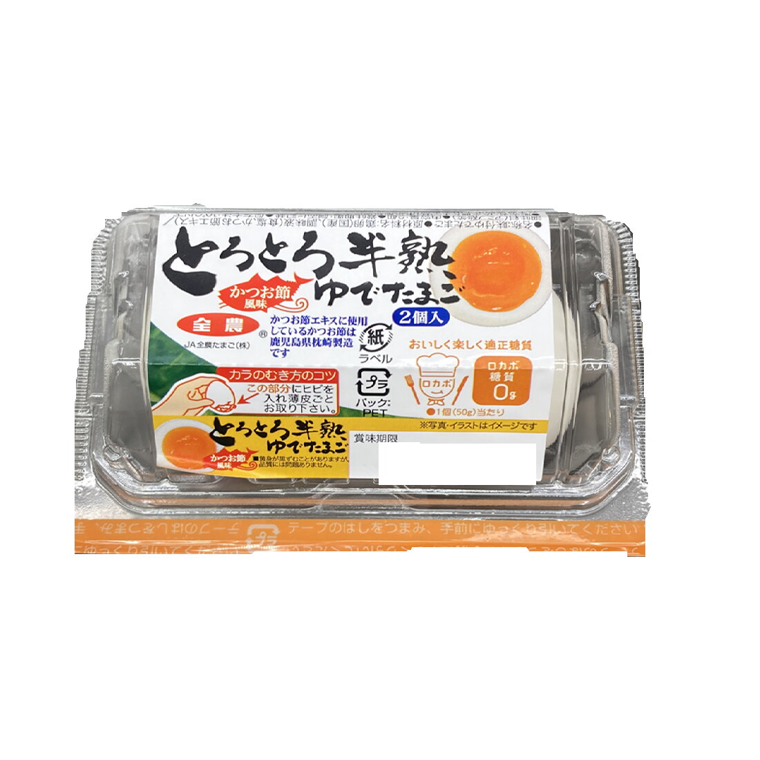 全農 とろとろ半熟ゆでたまご2個入｜いなげやネットスーパー｜楽天