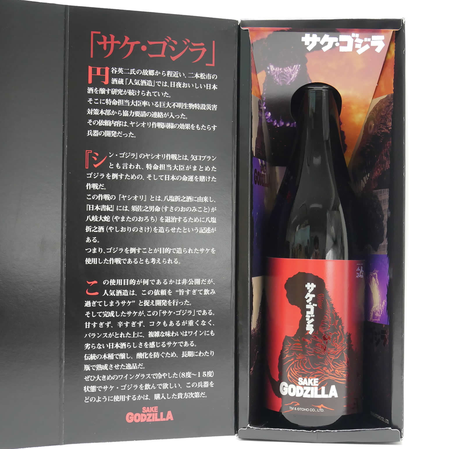 ネットショップ】ゴジラx日本酒(純米大吟醸) – NEWxNEW オンラインストア