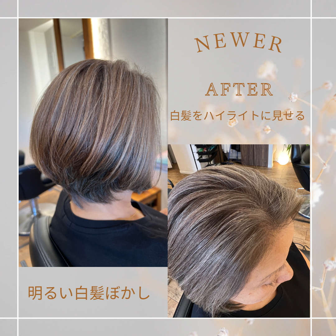 白髪をぼかす明るいカラーリング⭐︎｜白金台 白金高輪の美容室