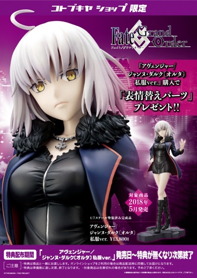 Fate/Grand Order』ジャンヌ・ダルク[オルタ]が私服ver.で立体化