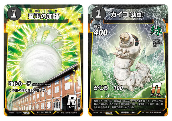 ダイソーのトレカ「蟲神器」、世界遺産「富岡製糸場」でコラボイベント