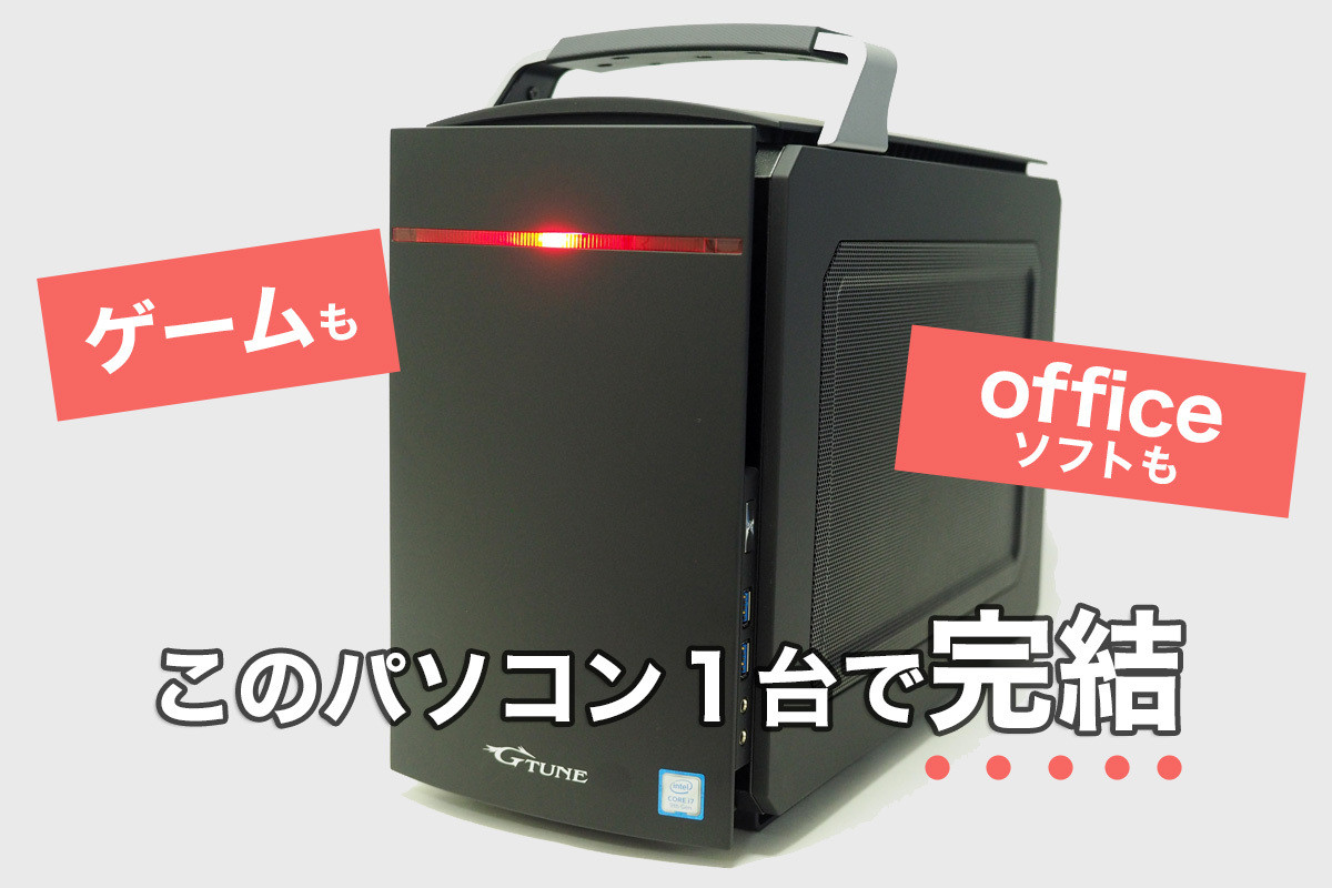 有り余る時間を最高に変えてくれる、マウスの「G-Tune HL-B