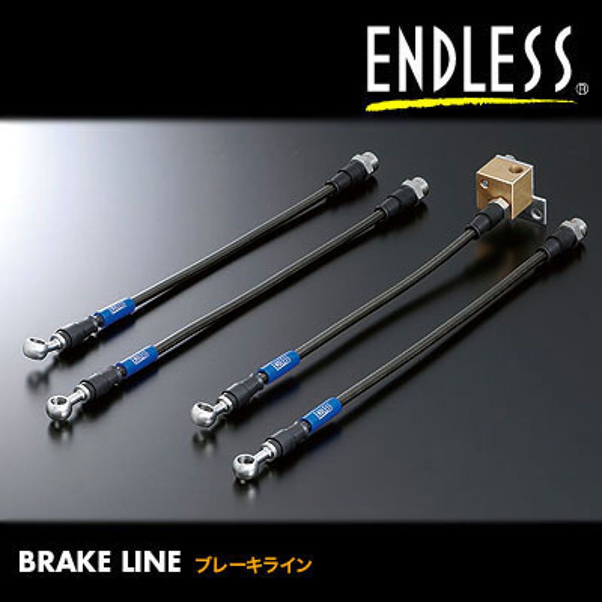 ENDLESS エンドレス ブレーキライン スイベルレーシングタイプ セット