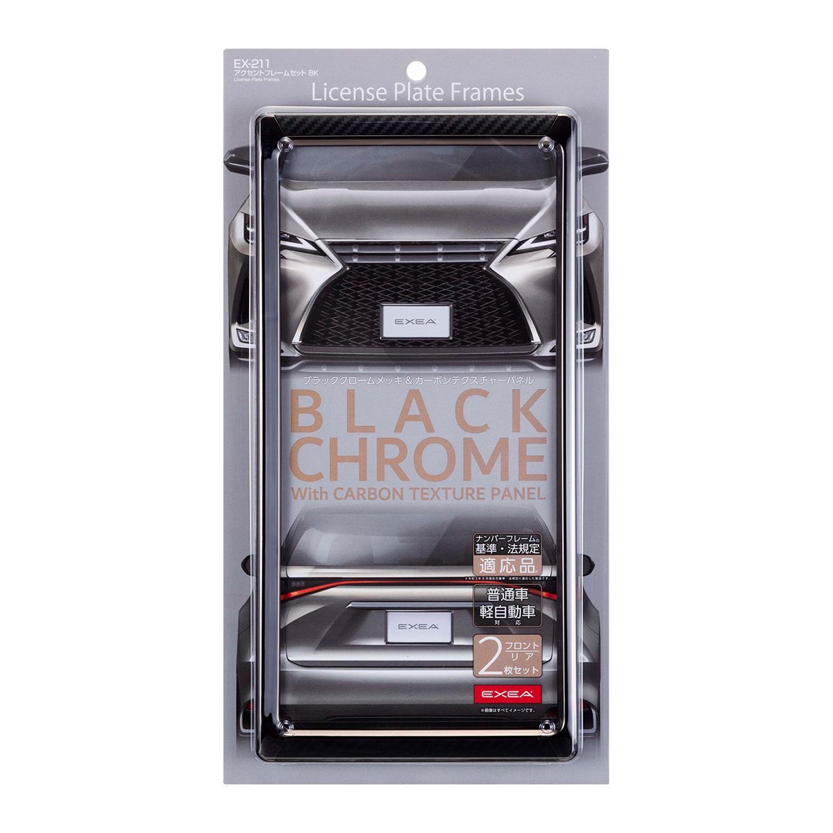 EXEA アクセントフレームセット EX-211 ブラック | オートバックス公式