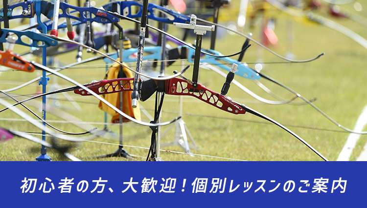 ネクストアーチェリー｜アーチェリー専門店