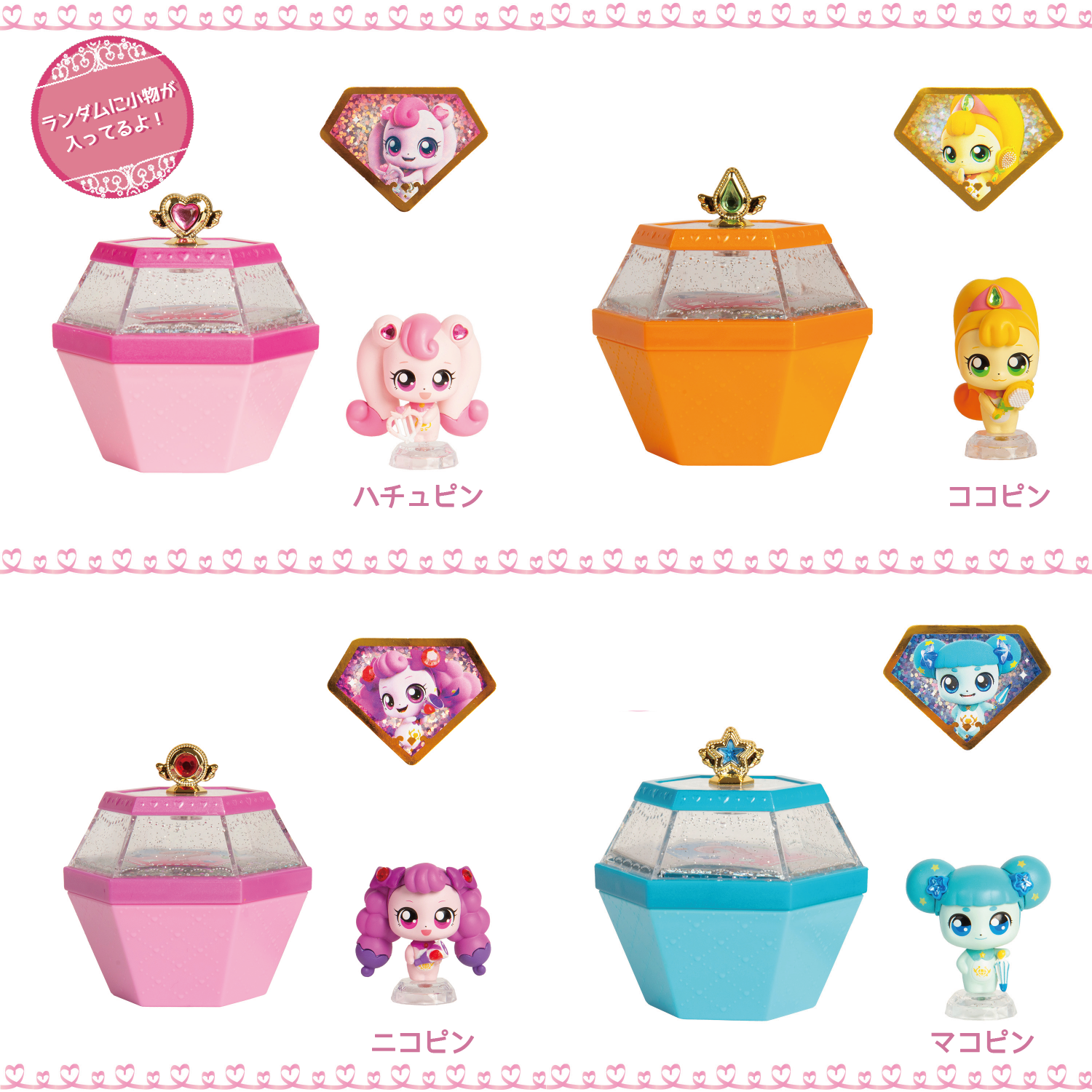 株式会社 リリック - キラキラ キャッチ！ティニピン | 玩具・おもちゃ