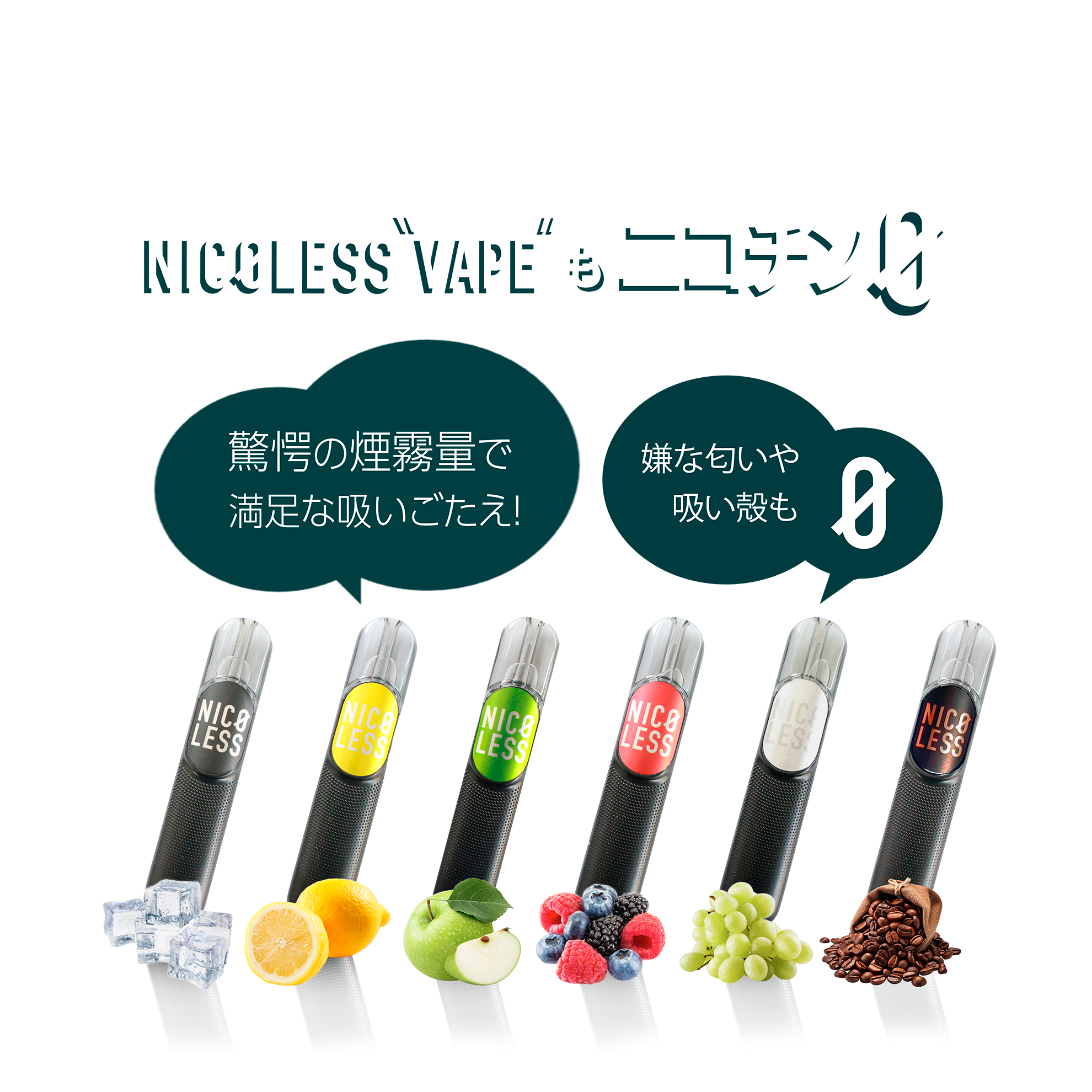 NICOLESS ニコレス VAPE