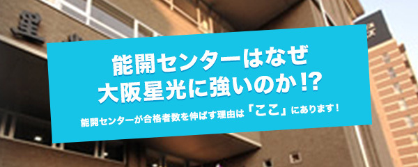 2026年度 近畿難関中学入試分析会｜能開センター 近畿中学受験