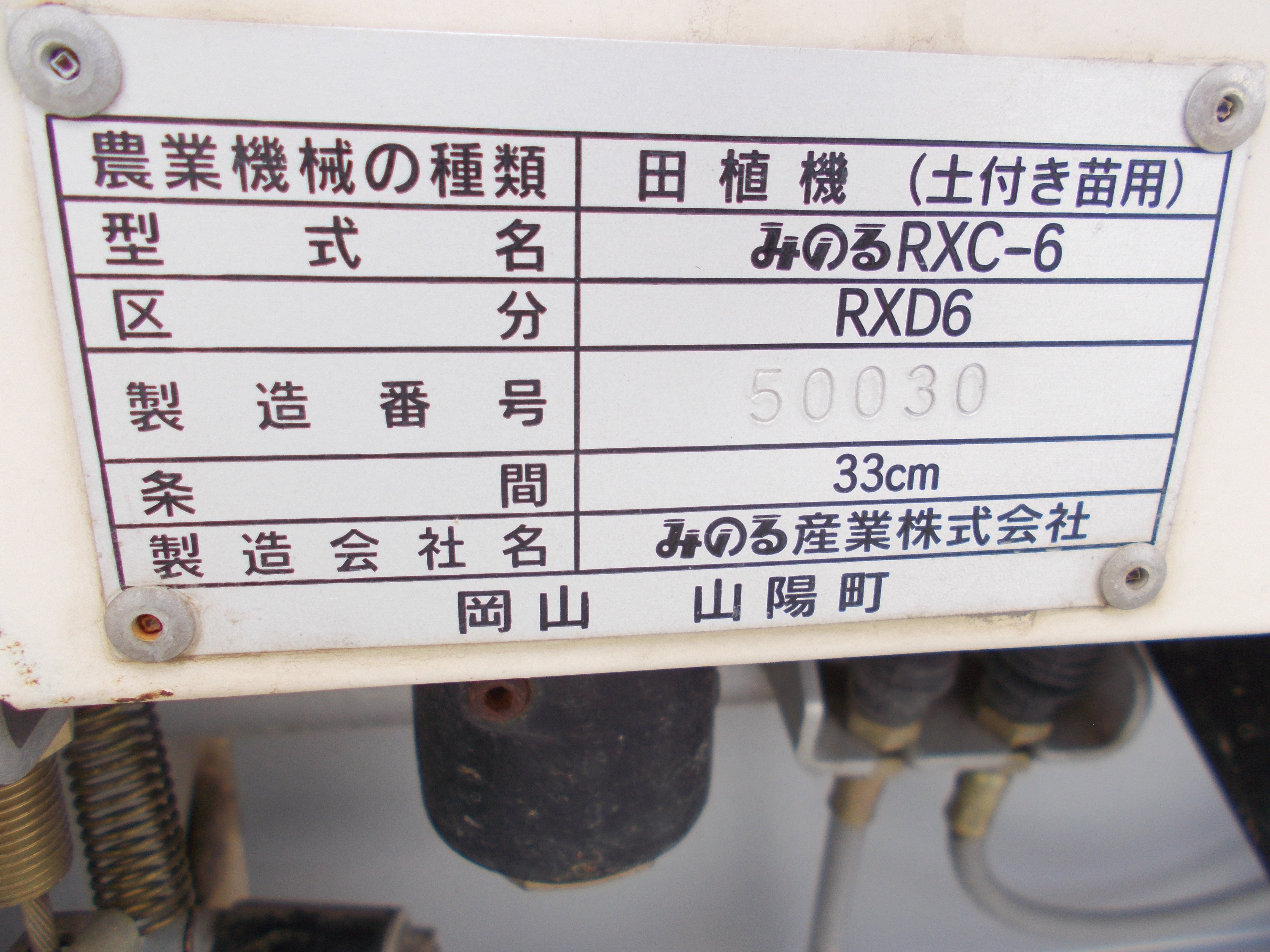 みのる 中古 田植機 RXD6 – 農キング