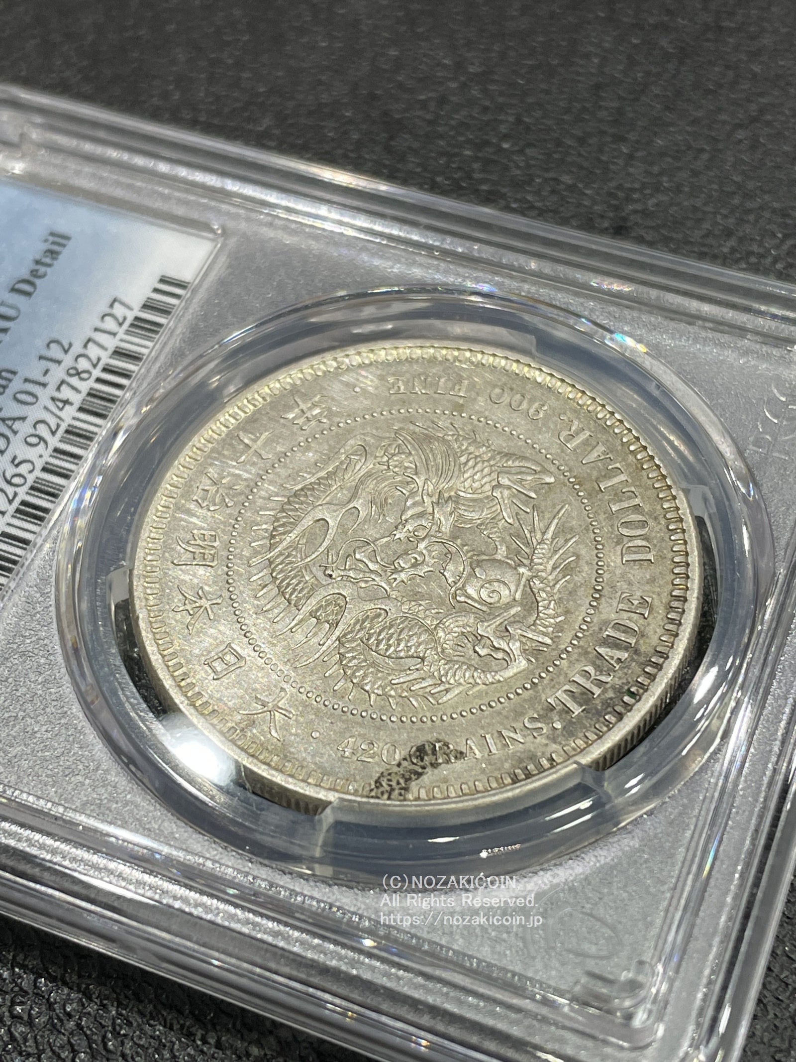 貿易銀 明治10年 PCGS Genuine Harshly Cleaned AU Detail 7127 – 野崎