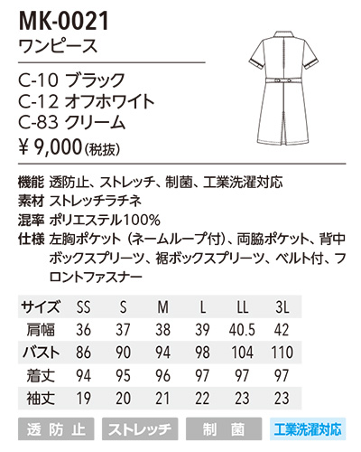 MK-0021 MICHEL KLEIN(ミッシェルクラン) ワンピース ナースウェア