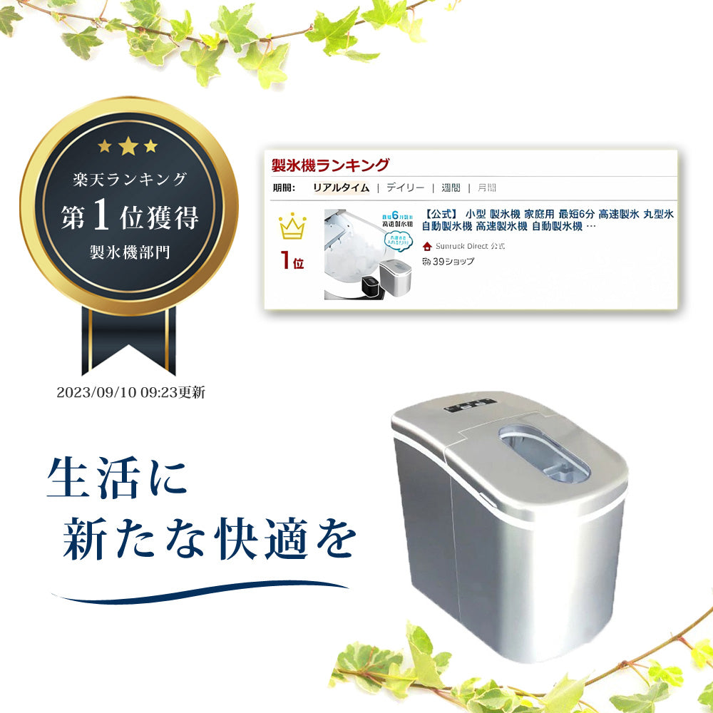 当店限定180日延長保証】 Sun Ruck 高速製氷機 最短6分 家庭用 高速