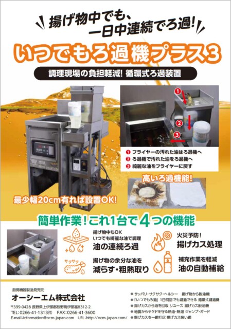 オーシーエム株式会社 遠心分離して濾過のオイルカットマシン - OCM