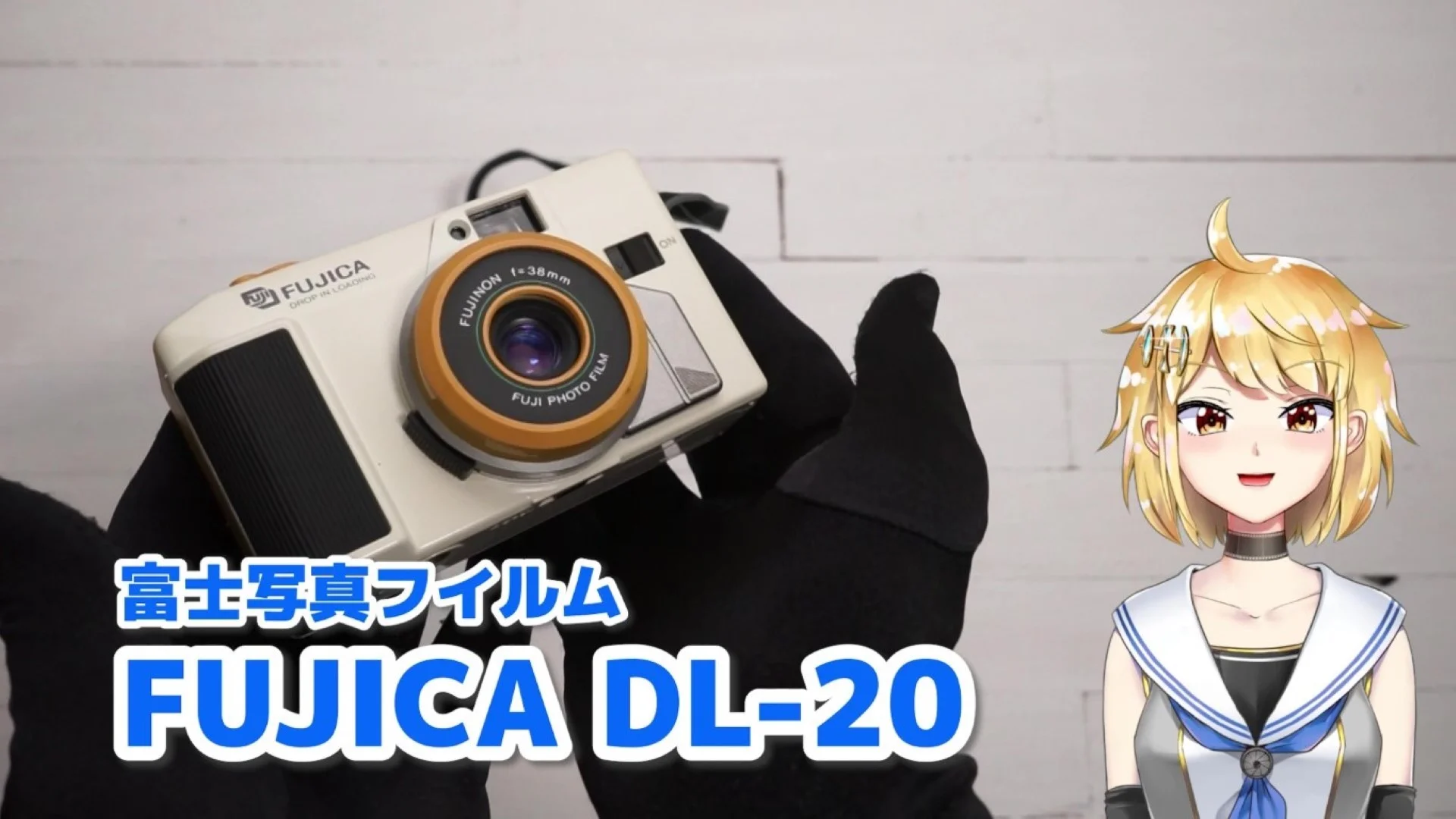FUJICA DL-20（故障品・小ネタ） 富士フイルムのフィルムカメラ – 御部