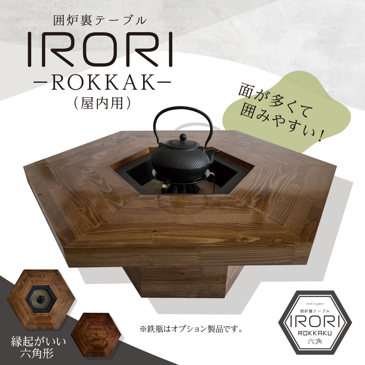 囲炉裏テーブル - オバリサイン -木製看板・工事看板・透明反射看板の