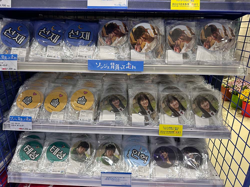 初日予約は瞬殺！ ドラマ「ソンジェ背負って走れ」のポップアップ