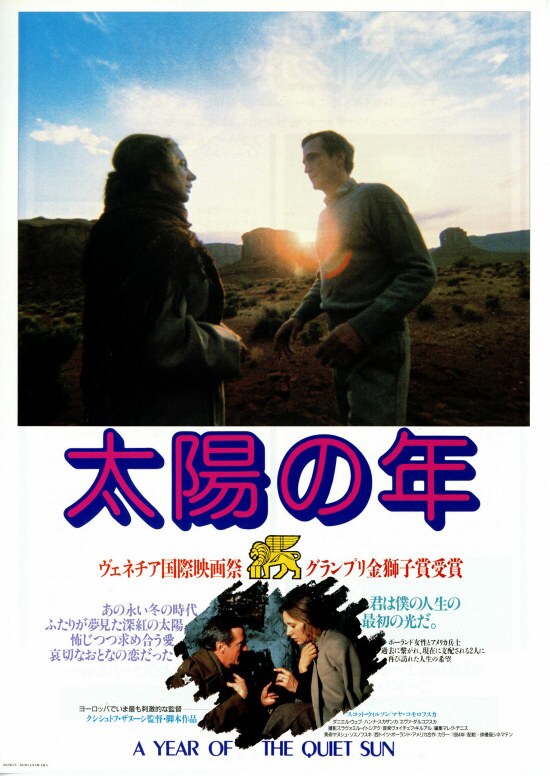 太陽の年 | 内容・スタッフ・キャスト・配信・作品情報 - 映画ナタリー