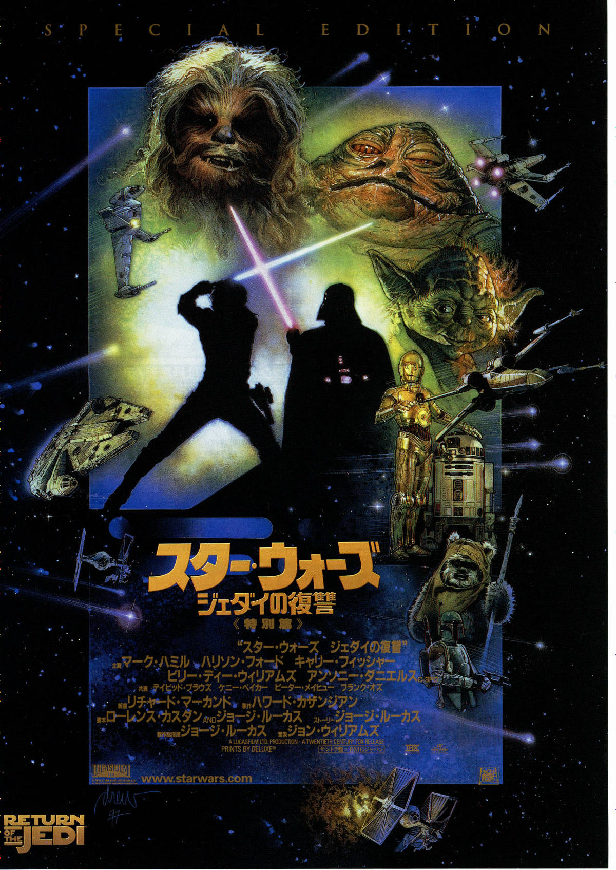 スター・ウォーズ エピソード6／ジェダイの帰還 | スタッフ・キャスト