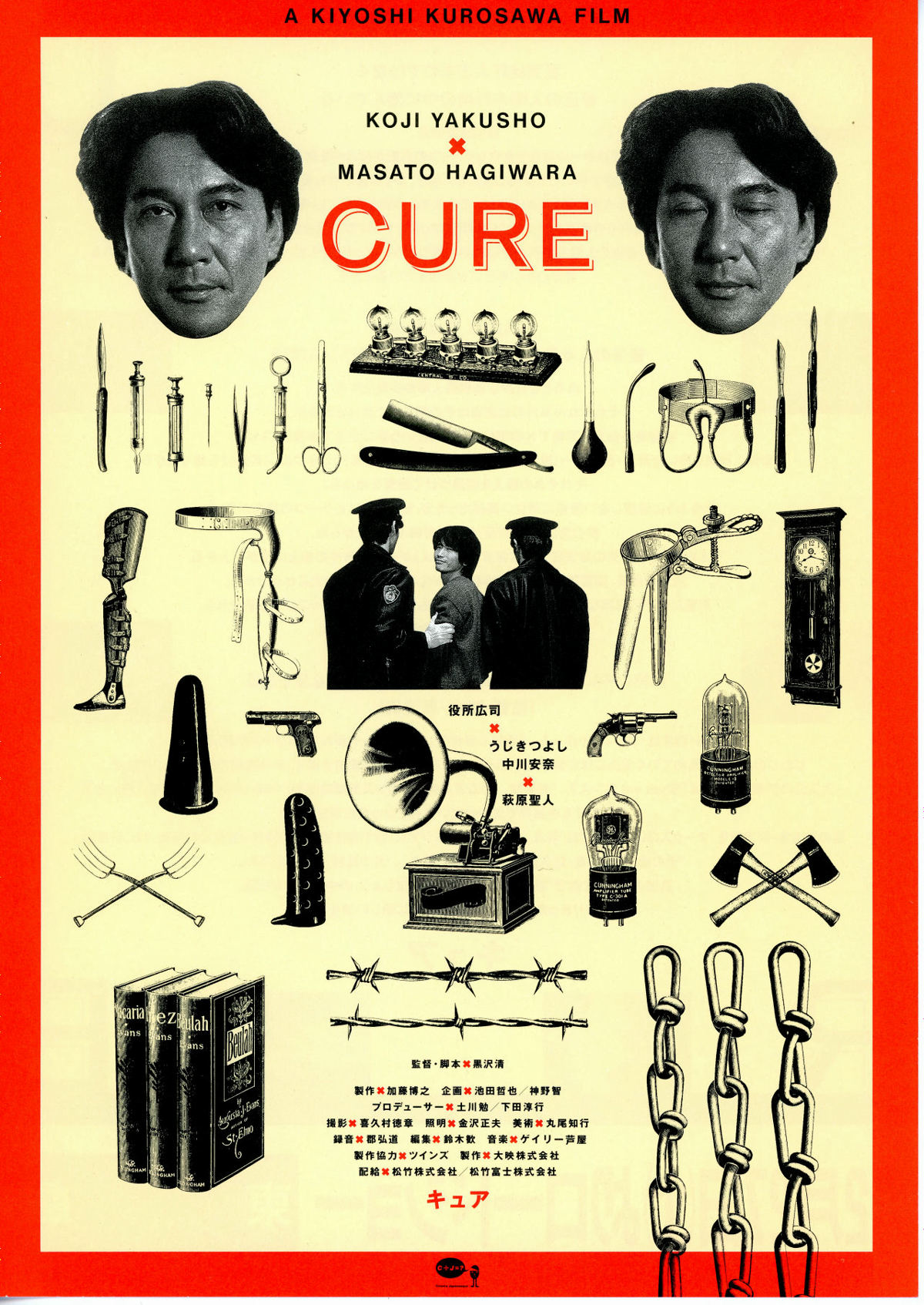 CURE／キュア | あらすじ・内容・スタッフ・キャスト・配信・作品情報