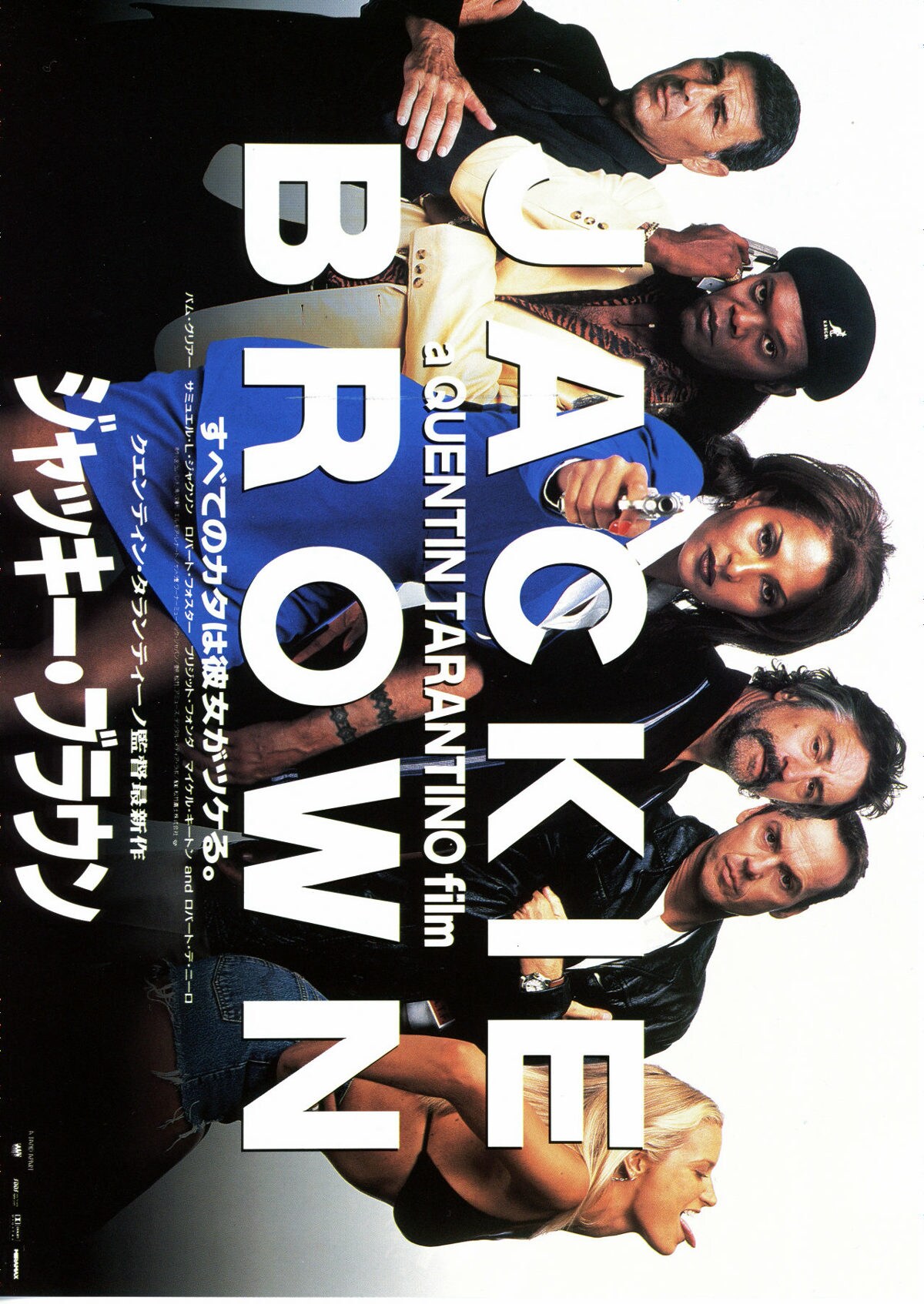 ジャッキー・ブラウン | あらすじ・内容・スタッフ・キャスト・配信