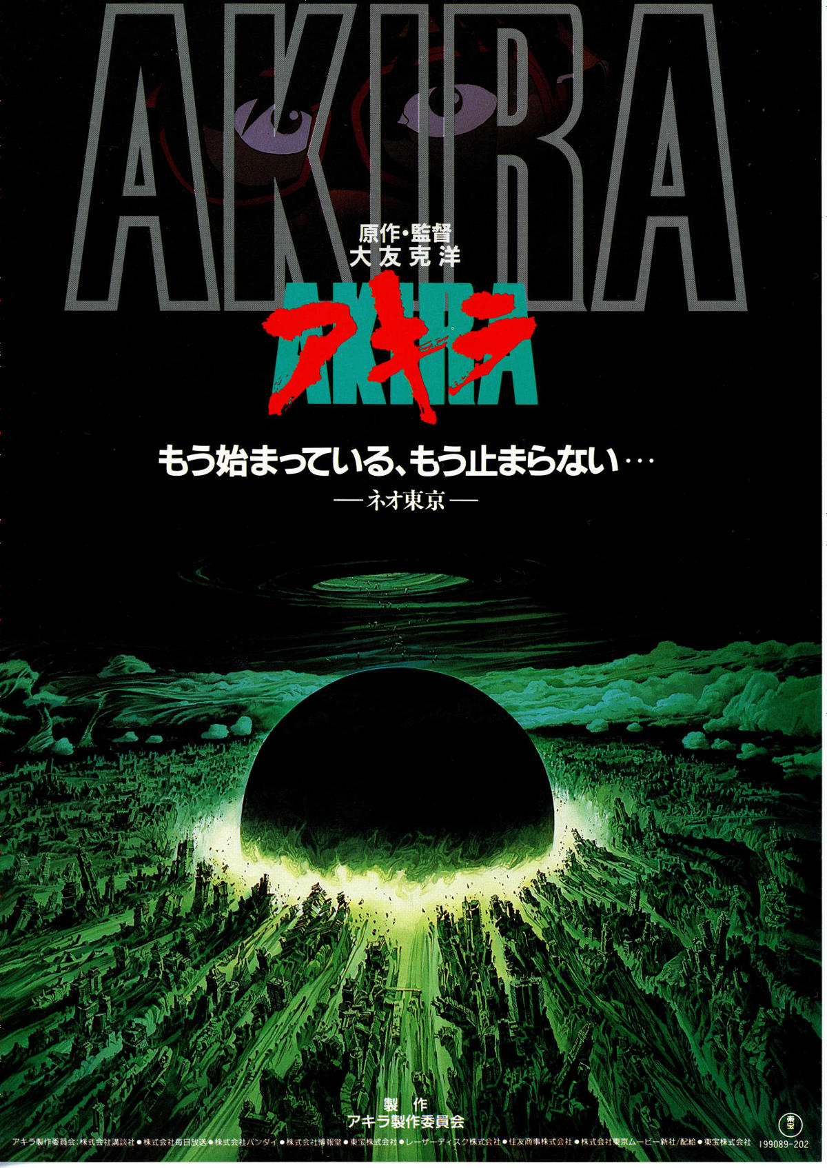 AKIRA | 内容・スタッフ・キャスト・配信・作品情報 - 映画ナタリー