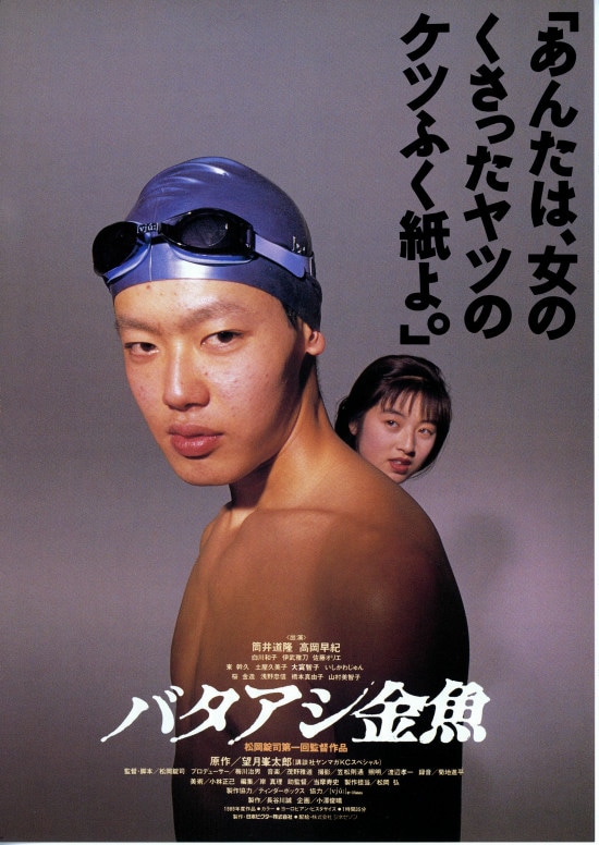 バタアシ金魚 | 内容・スタッフ・キャスト・配信・作品情報 - 映画ナタリー