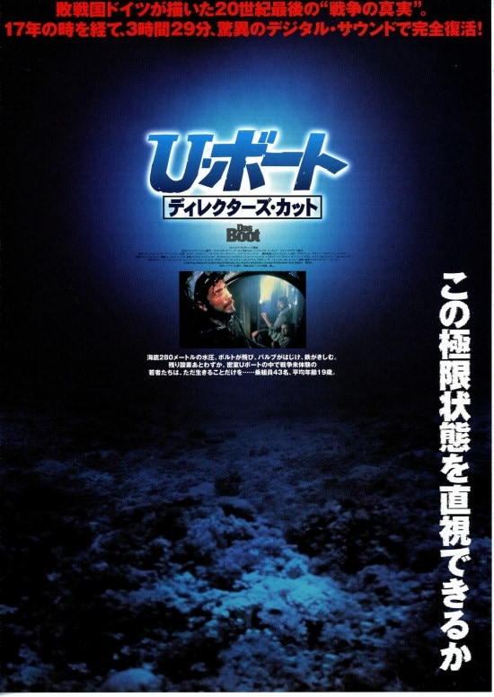 U・ボート／ディレクターズ・カット | あらすじ・内容・スタッフ