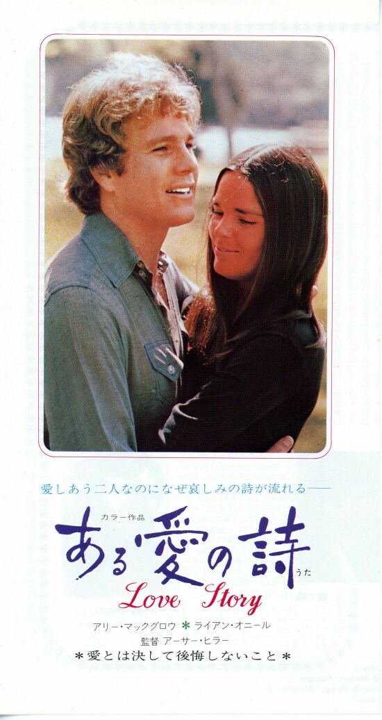 ある愛の詩 | 内容・スタッフ・キャスト・配信・作品情報 - 映画ナタリー