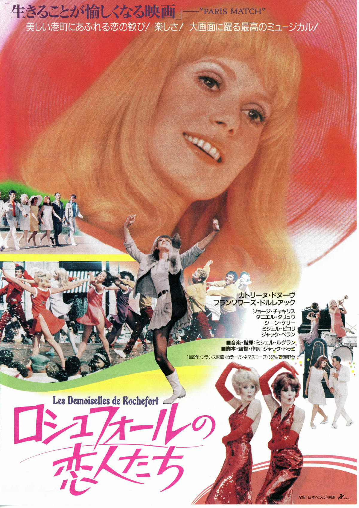 ロシュフォールの恋人たち | あらすじ・内容・スタッフ・キャスト