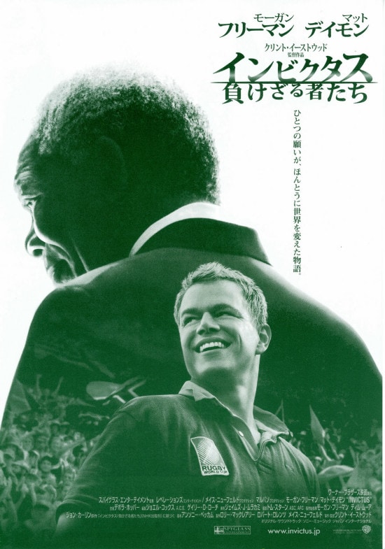 インビクタス／負けざる者たち | あらすじ・内容・スタッフ・キャスト