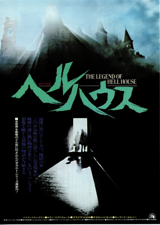 ヘルハウス | 内容・スタッフ・キャスト・配信・作品情報 - 映画ナタリー