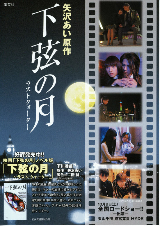 下弦の月／ラスト・クォーター | あらすじ・内容・スタッフ・キャスト