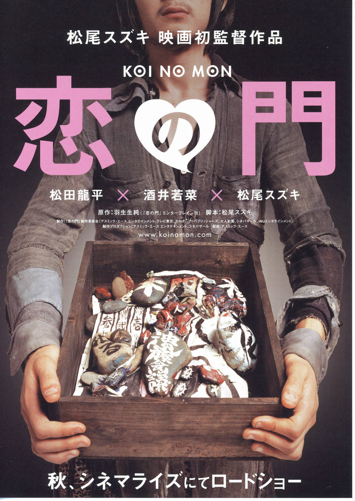 恋の門 | あらすじ・内容・スタッフ・キャスト・配信・作品情報 - 映画