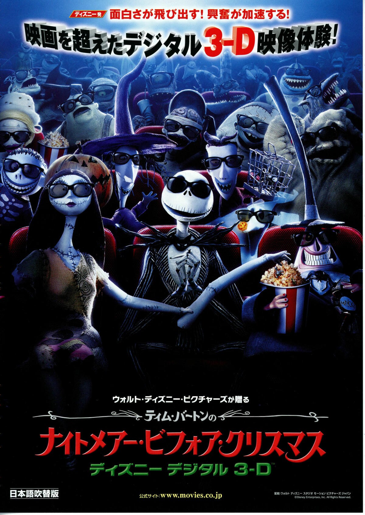 ティム・バートンのナイトメアー・ビフォア・クリスマス／ディズニー