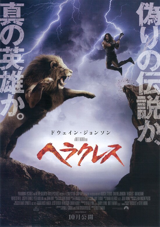 ヘラクレス | あらすじ・内容・スタッフ・キャスト・配信・作品情報