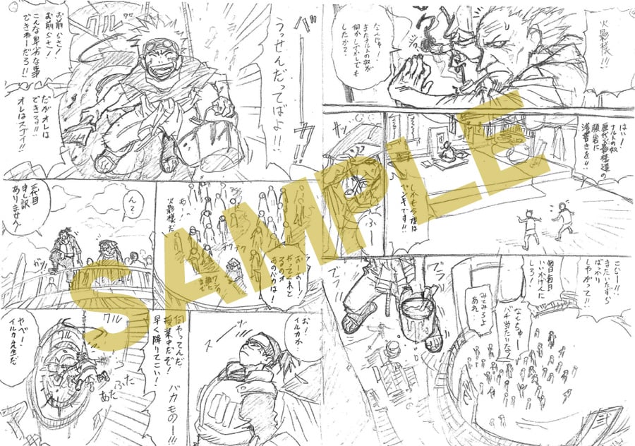 NARUTO」第1話ネーム、岸本斉史の複製原稿など収めたBOX「相伝」に封入