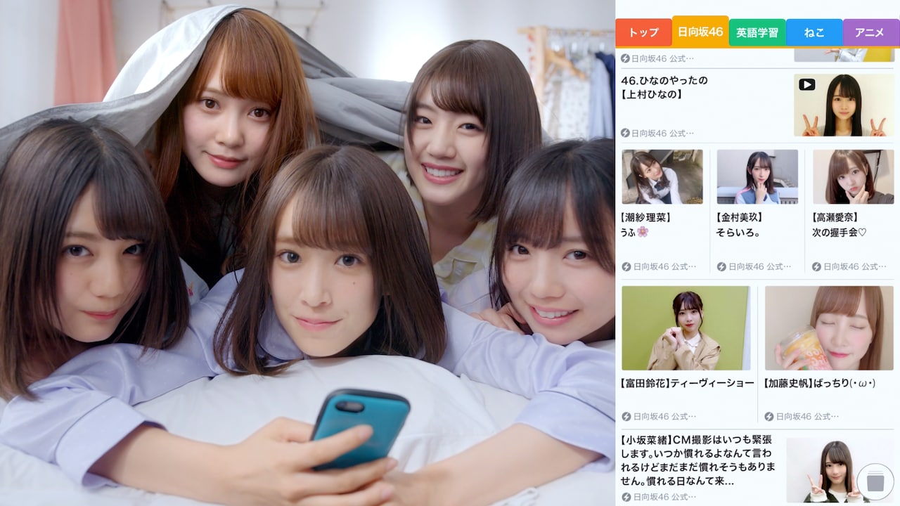 日向坂46の5人が布団の中でスマニューをレクチャー（動画あり） - 音楽