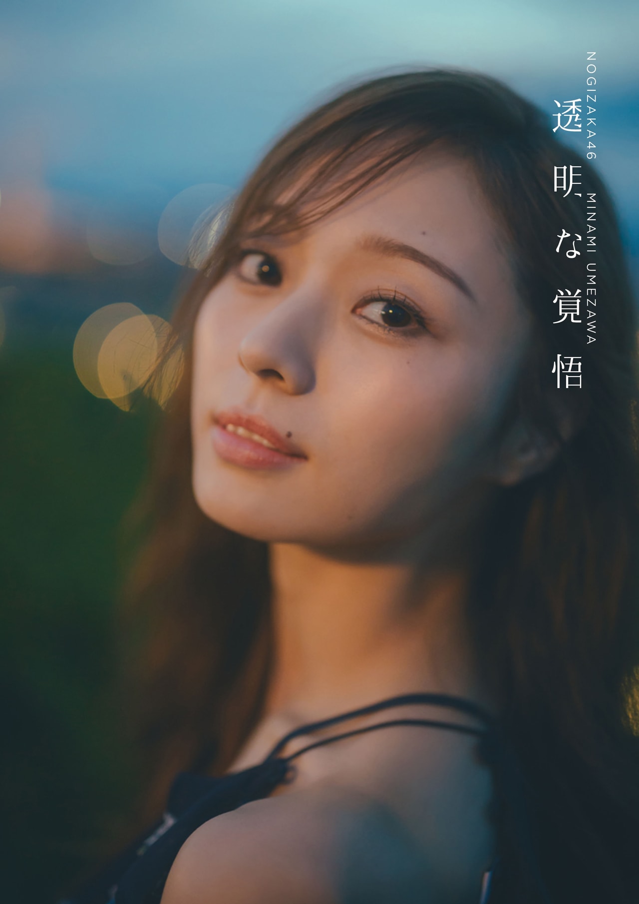 乃木坂46梅澤美波、鏡の中にもう1人 隣同士ハート完成 - 音楽ナタリー