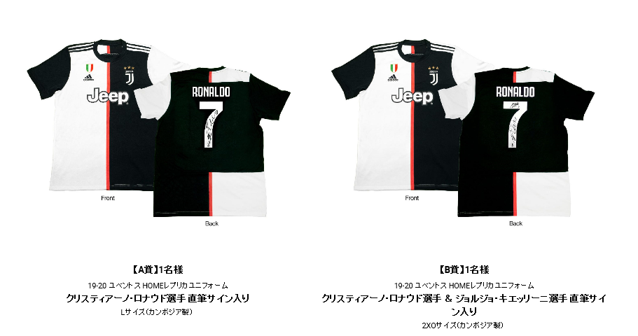 ユベントスユニフォームプレゼントキャンペーン｜ジープ松本スタッフ