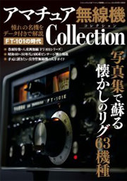 受信機＞ヤエス FR-101（オプション装着） ジャンク扱い｜中古無線機本舗