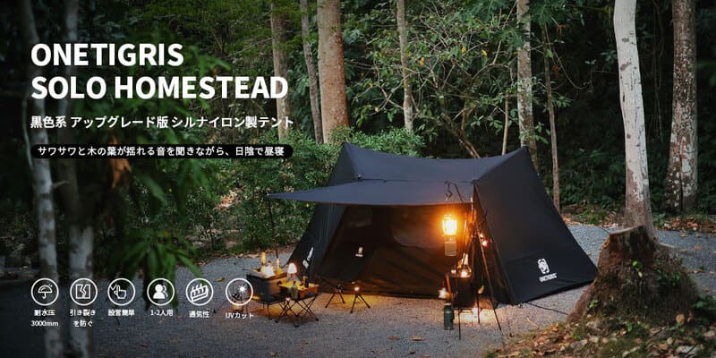 ワンティグリス】NEBULA SOLO HOMESTEAD（ネビュラソロホームステッド