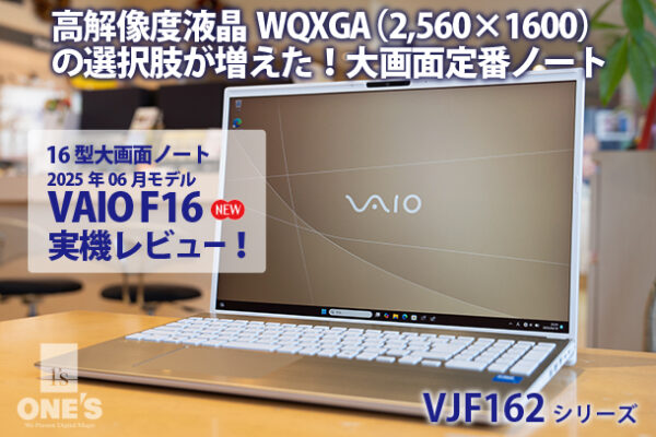 パソコン アーカイブ - ONE'S- ソニープロショップワンズ[兵庫県小野市