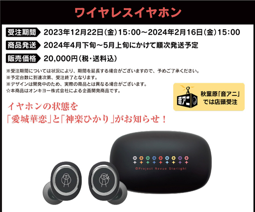 ONKYO DIRECT｜ワイヤレスイヤホン ANIMA AOW01 「少女☆歌劇レヴュー