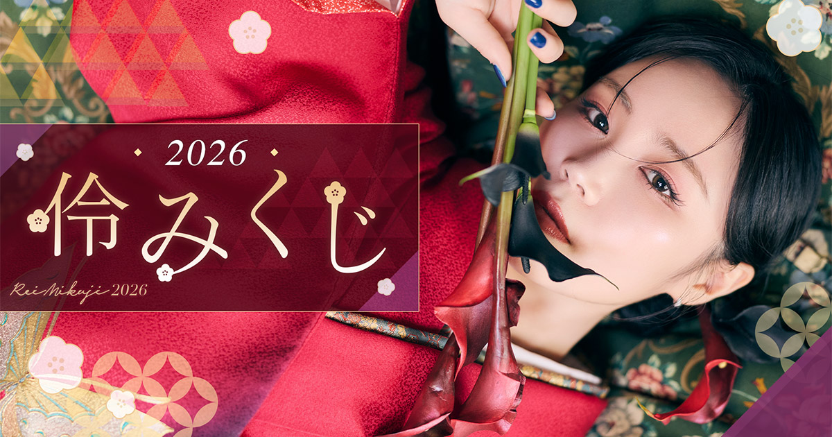 鷲尾伶菜オンラインくじshop