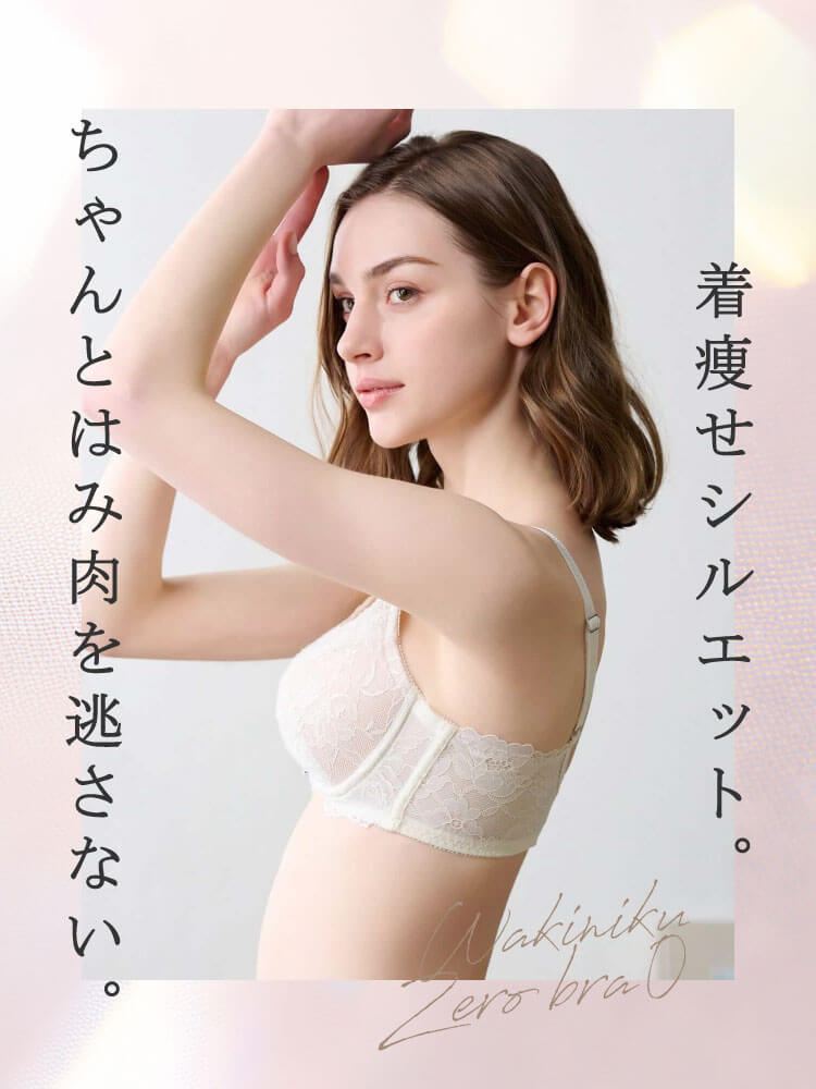 WEB限定色追加】 [脇肉0ブラ]チュチュアンナ史上最強の着痩せを叶える