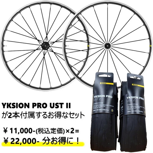 MAVIC ( マヴィック ) ロードバイク用ホイール(リムブレーキ用
