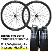 MAVIC｜ワイズロードオンライン｜自転車・パーツ通販